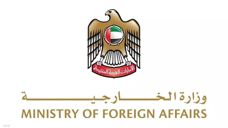 وزارة الخارجية الإماراتية 