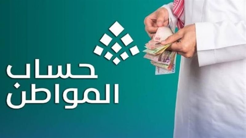 حساب المواطن في السعودية 2025 