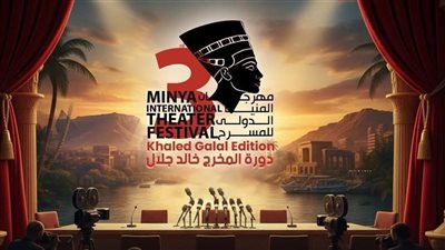 الدخول بالمجان.. المنيا تحتفي بالمسرح بعروض وندوات مفتوحة من فعاليات المهرجان الدولي 