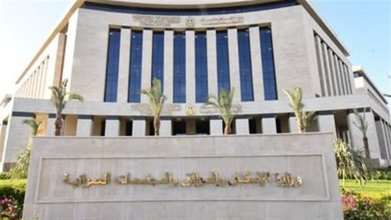 وزارة الإسكان