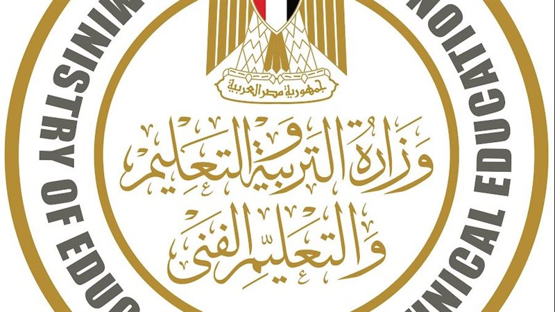  وزارة التربية والتعليم 