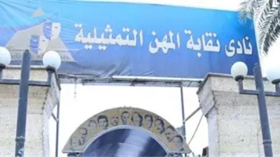 نقابة المهن التمثيلية تواجه أشباح الذكاء الاصطناعي.. المستشار القانوني للنقابة يكشف التفاصيل