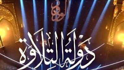عمر علي يحصد الغصن الذهبي في دولة التلاوة ووزير الأوقاف يقبل رأسه