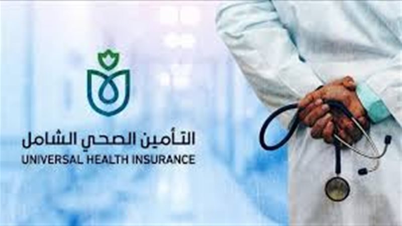 التأمين الصحي