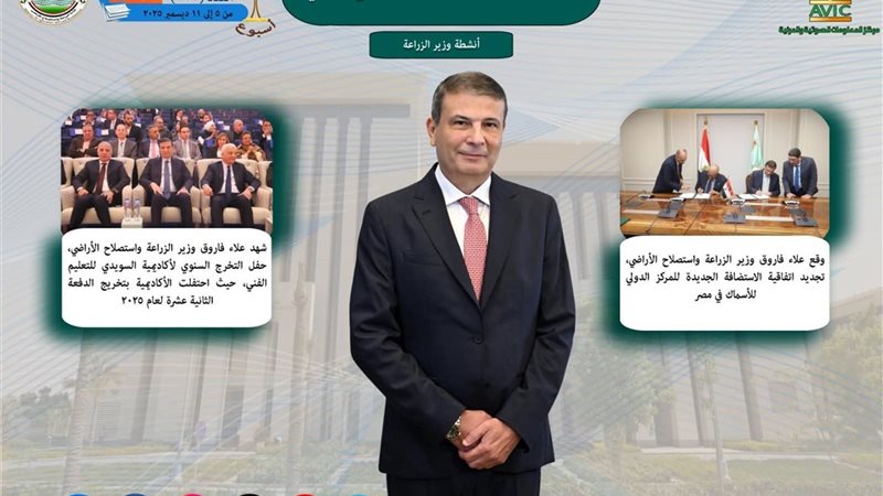 وزير الزراعة 