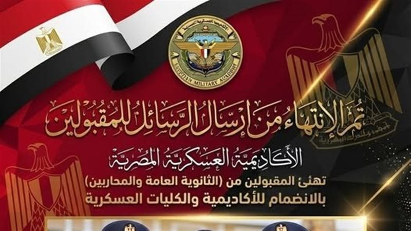 الإنتهاء من إرسال الرسائل النصية للطلبة المقبولين بالأكاديمي