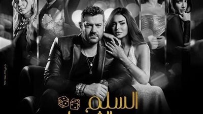 نصف مليار جنيه إيرادات «السلم والثعبان 2».. وعمرو يوسف ضمن قائمة الأعلى في تاريخ السينما