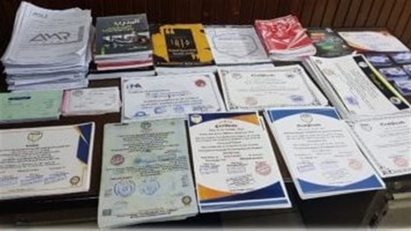 الشهادات الوهمية