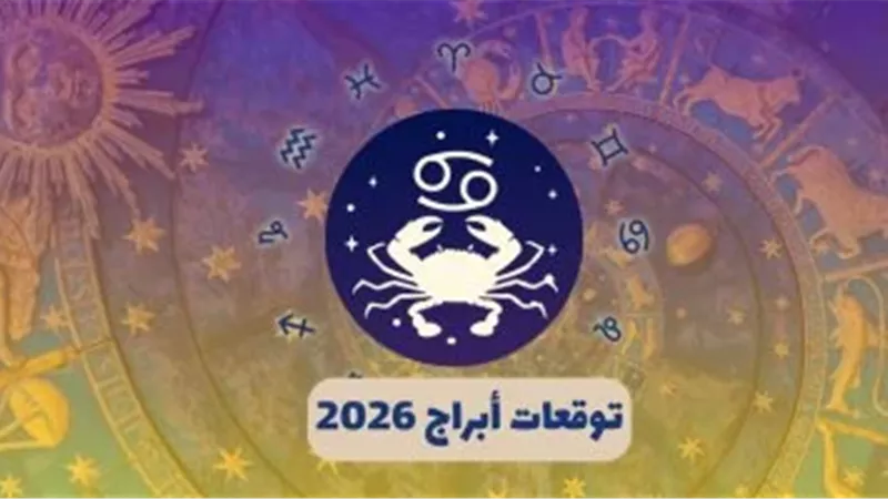 حظك اليوم برج السرطان