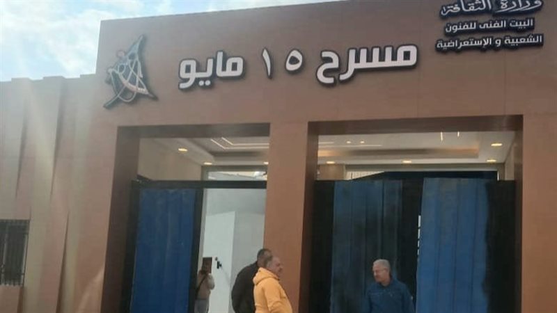 مسرح وسيرك 15 مايو