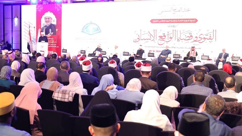 مؤتمر دار الإفتاء 