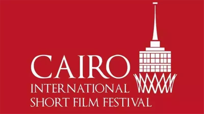 مهرجان القاهرة الدولي للفيلم القصير