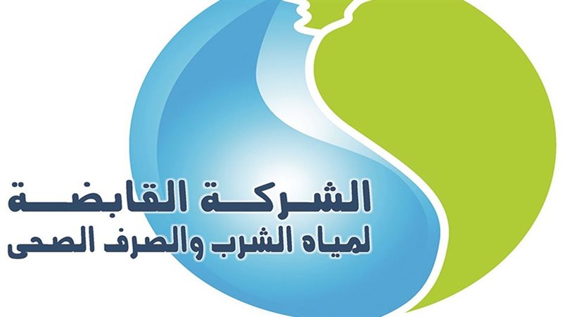  شركة مياه الشرب والصرف الصحي بالمنوفية