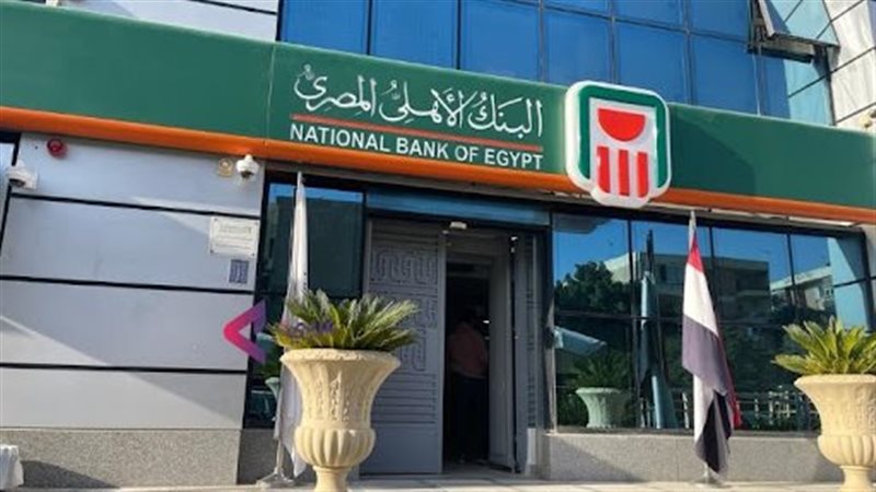 البنك الأهلي 