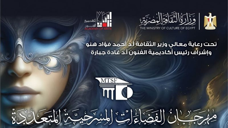 مهرجان الفضاءات المسرحية المتعددة
