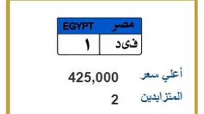  مزايدة على لوحة 