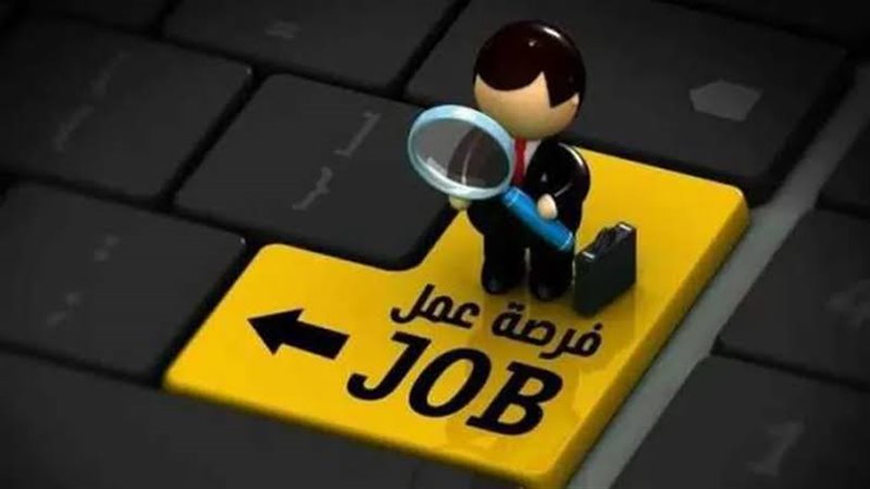فرصة عمل