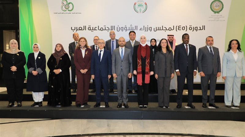 مجلس وزراء الشؤون الاجتماعية العرب 