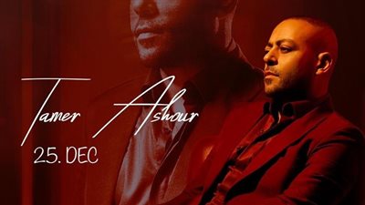تامر عاشور يحيي حفلًا غنائيًا في موسم الرياض 25 ديسمبر