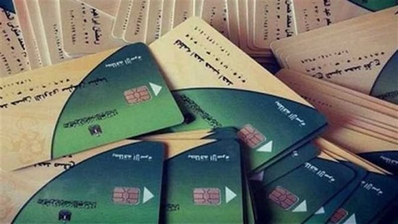 بطاقة التموين 