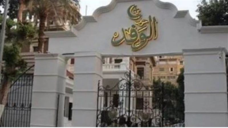 حزب الوفد