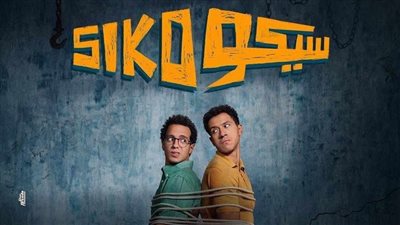 “سيكو سيكو” يتصدر قائمة الأكثر مشاهدة على Watch It في مصر