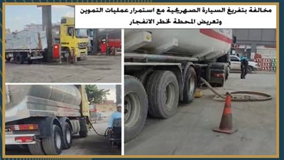 حملات الرقابة على محطات الوقود والمصانع: ضبط المخالفات وحماية المواطنين