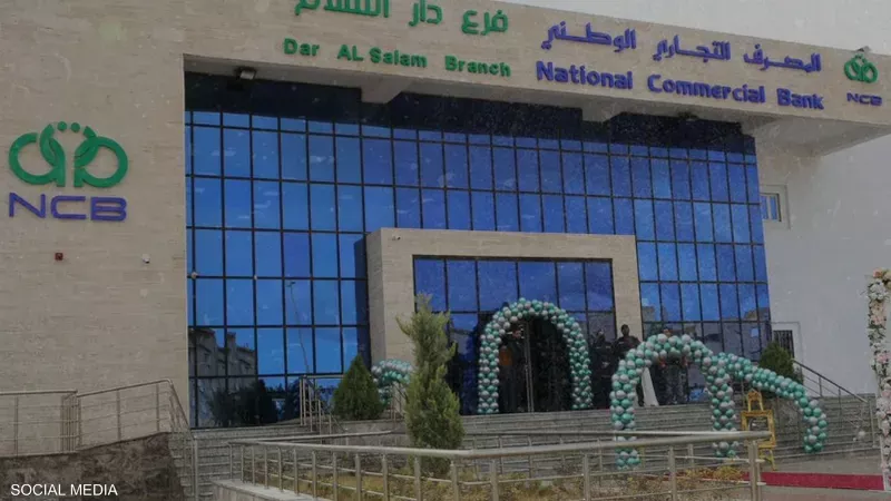 أحد فروع المصرف التجاري الوطني