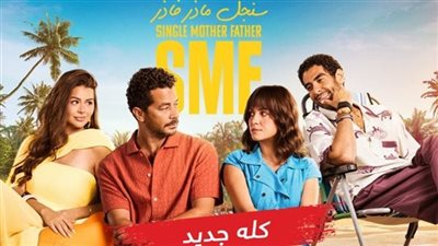 تعرف على عدد حلقات مسلسل سنجل مازر فازر لـ ريهام عبد الغفور