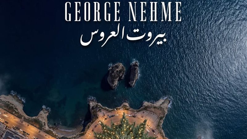 بيروت العروس