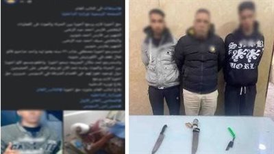 ضبط 4 أشخاص لتورطهم في الاعتداء على مواطن بأسلحة بيضاء