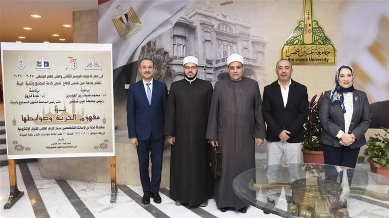 الأزهر ينظم ندوة بجامعة عين شمس
