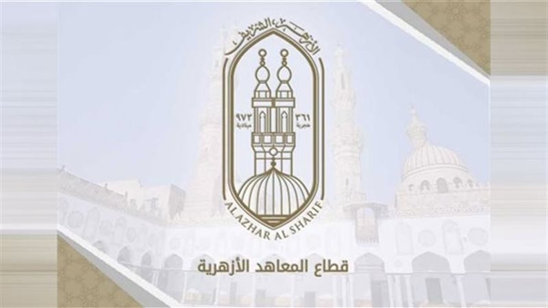 قطاع المعاهد الأزهرية يشارك في معرض الكتاب 