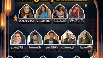 الخريطة المبدئية لمسلسلات رمضان 2026