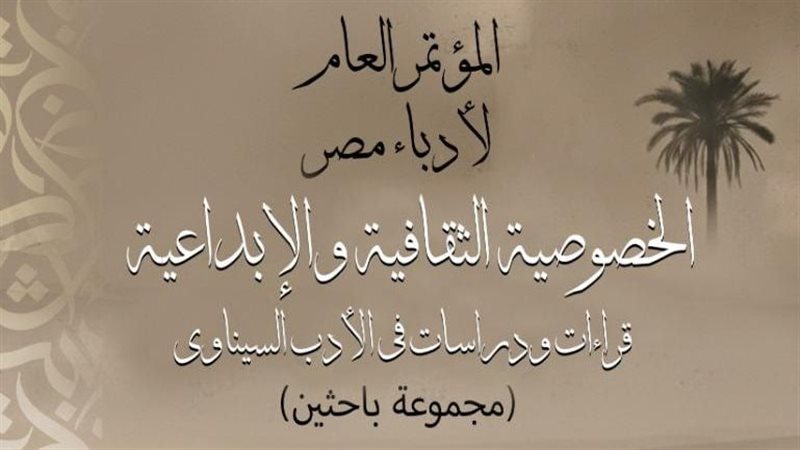 المؤتمر العام لأدباء مصر