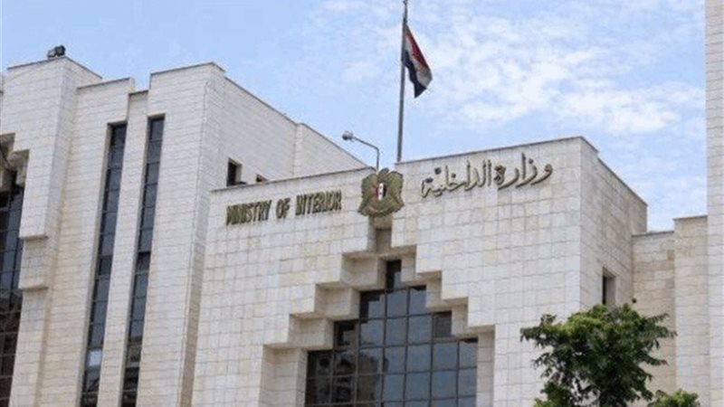 وزارة الداخلية السورية 