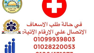 محافظة مطروح تحذر.. تعطل مؤقت لرقم الإسعاف 123 وتعلن بدائل للطوارئ