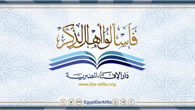 دار الإفتاء 