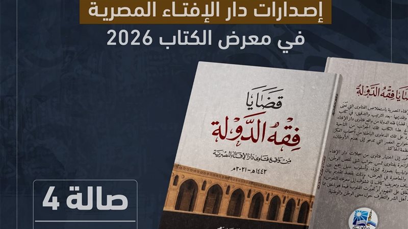 كتاب فقه الدولة