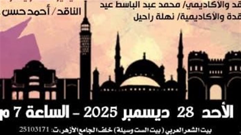 بيت الشعر العربي 