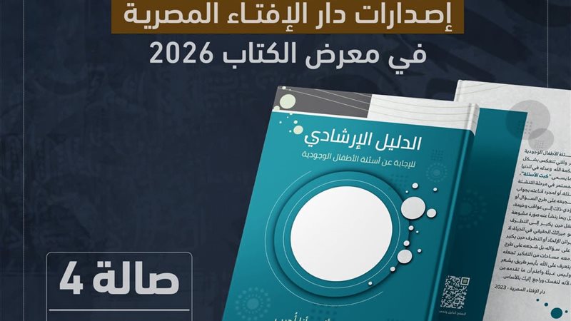 كتاب الدليل الاسترشادي لإجابات الطفل 