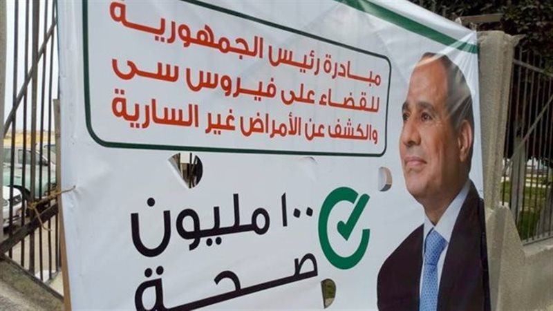 مبادرة 100 مليون صحة 