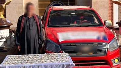 في كمين أمني.. ضبط سيارة نصف نقل تُوزع أموالاً على الناخبين بأسيوط