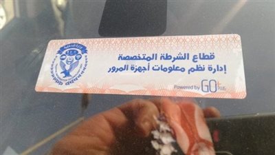 احذر.. سحب رخصة قيادة السيارة 3 أشهر حال عدم تثبيت الملصق الإلكتروني