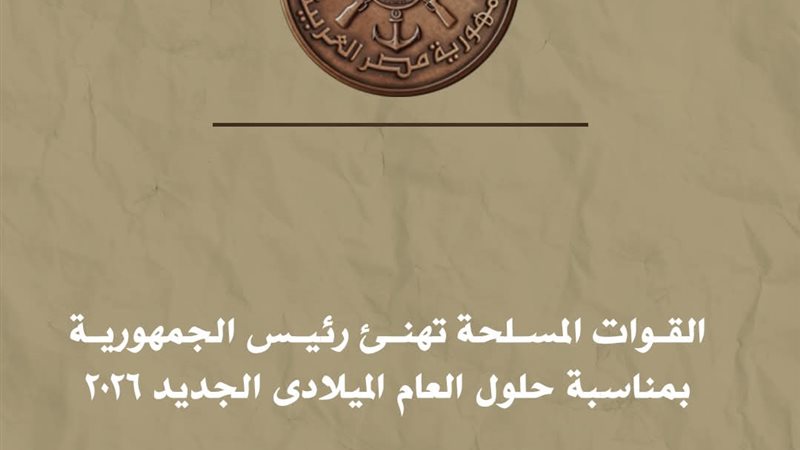 القوات المسلحة 