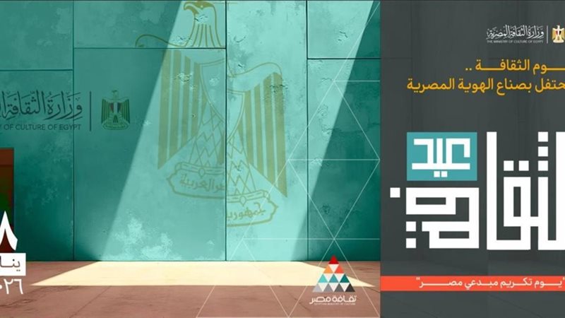 النسخة الثانية من “عيد الثقافة”