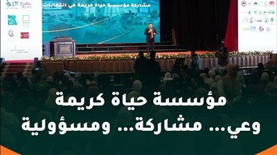 كيف أسهمت حياة كريمة في دعم المشاركة الانتخابية خلال 2025؟