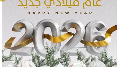 تنسيقية شباب الأحزاب تهنئ الشعب المصري بالعام الميلادي الجديد 