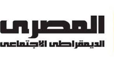  المصري الديمقراطي ينعى مانويل دومينجوس أوجوستو