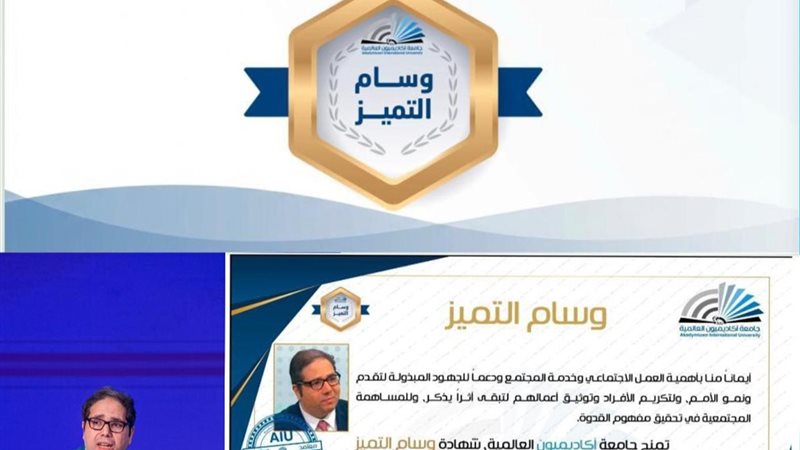 عبد الصمد اليزيدي يحصل على وسام 